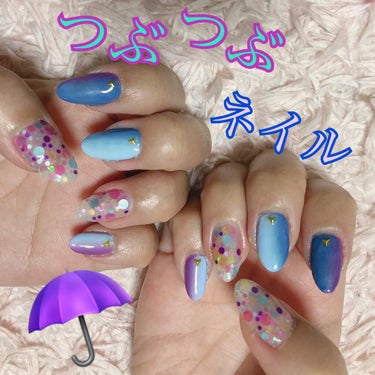 梅雨先取りネイル♡
梅雨をイメージしたつぶつぶネイルです。

使用したカラーはセリアさんのジェルネイル
VIOLET、DenimBLUE、MilkyBLUE
こちらの３色で後は
TOP&BASEで仕上げ