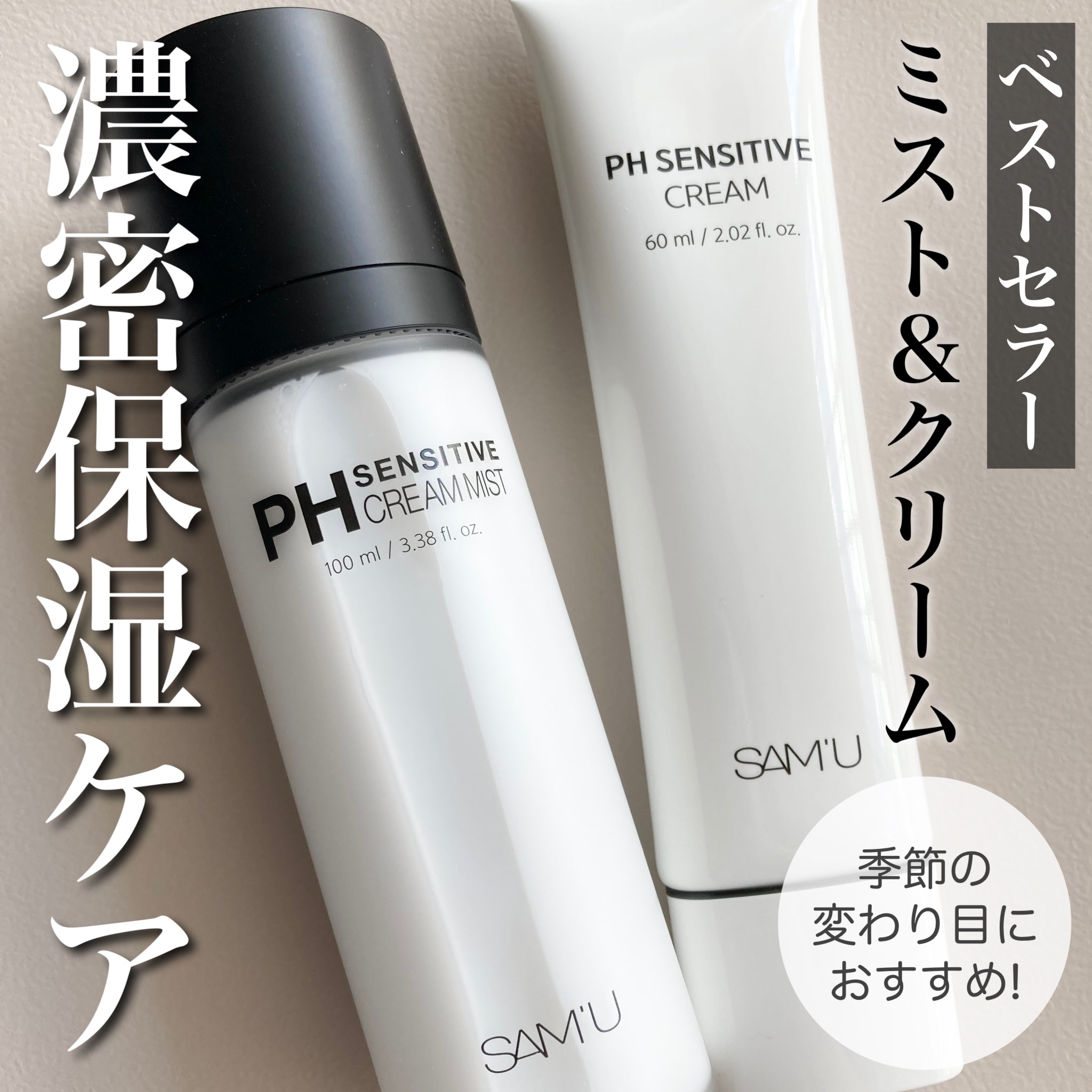 サミュ PHセンシティブクリーム/SAM'U/フェイスクリームを使ったクチコミ（1枚目）