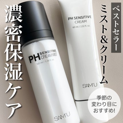 PHセンシティブクリームミスト/SAM'U/ミスト状化粧水を使ったクチコミ(1枚目)
