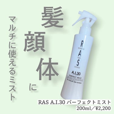 パーフェクトミスト/RAS COSME/ミスト状化粧水を使ったクチコミ（1枚目）