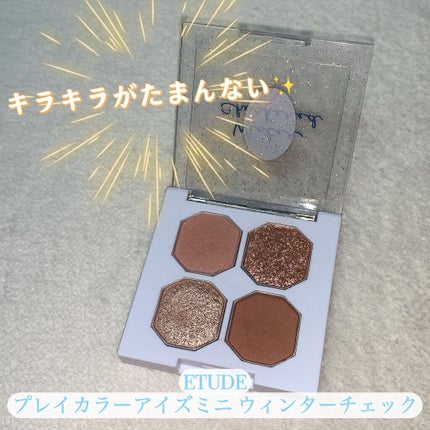 プレイカラーアイズミニ ウィンターチェック /ETUDE/アイシャドウパレットを使ったクチコミ(1枚目)