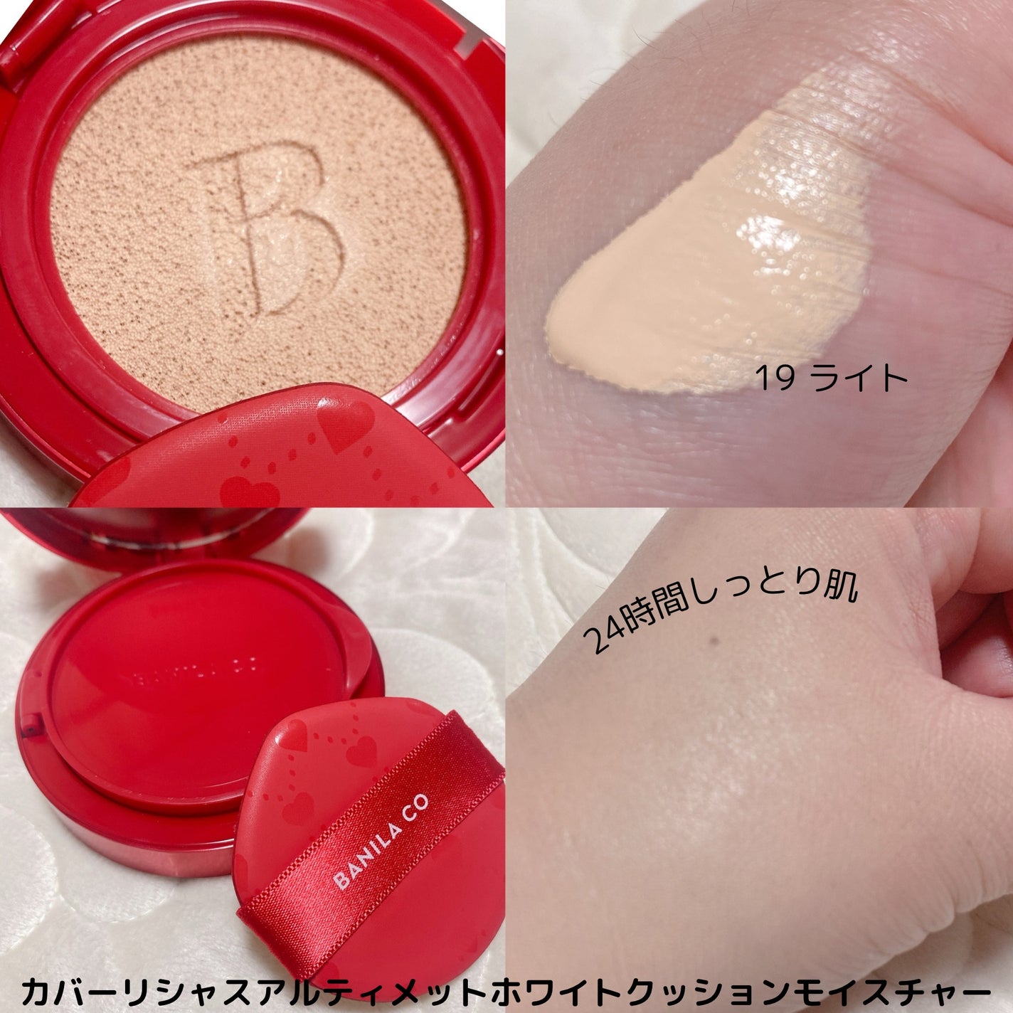 カバーリシャス アルティメット ホワイトクッション モイスチャー/BANILA CO/クッションファンデーションを使ったクチコミ(2枚目)