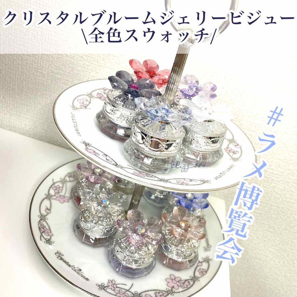 ジルスチュアート クリスタルブルーム ジェリービジュー|JILL ジルスチュアート クリスタルブルーム ジェリービジュー|JILL