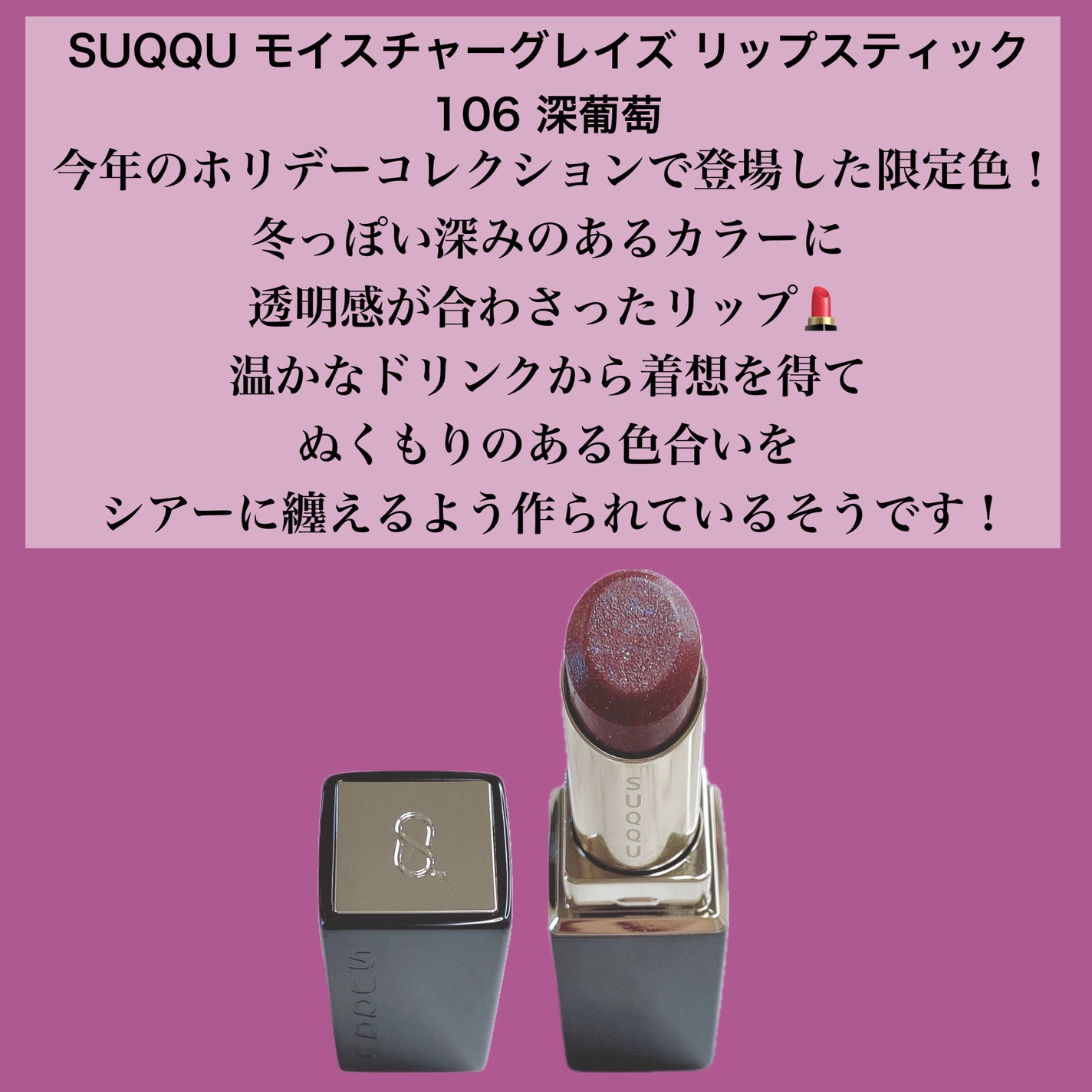 モイスチャー グレイズ リップスティック/SUQQU/口紅を使ったクチコミ(2枚目)