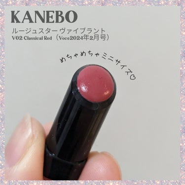 ルージュスターヴァイブラント/KANEBO/口紅を使ったクチコミ（1枚目）