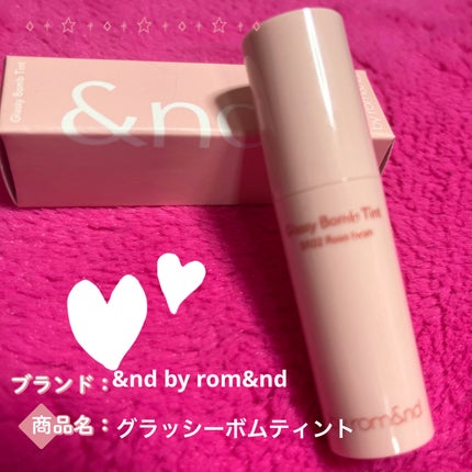 アンドバイロムアンド グラッシーボムティント/&nd by rom&nd/リップティントを使ったクチコミ(1枚目)