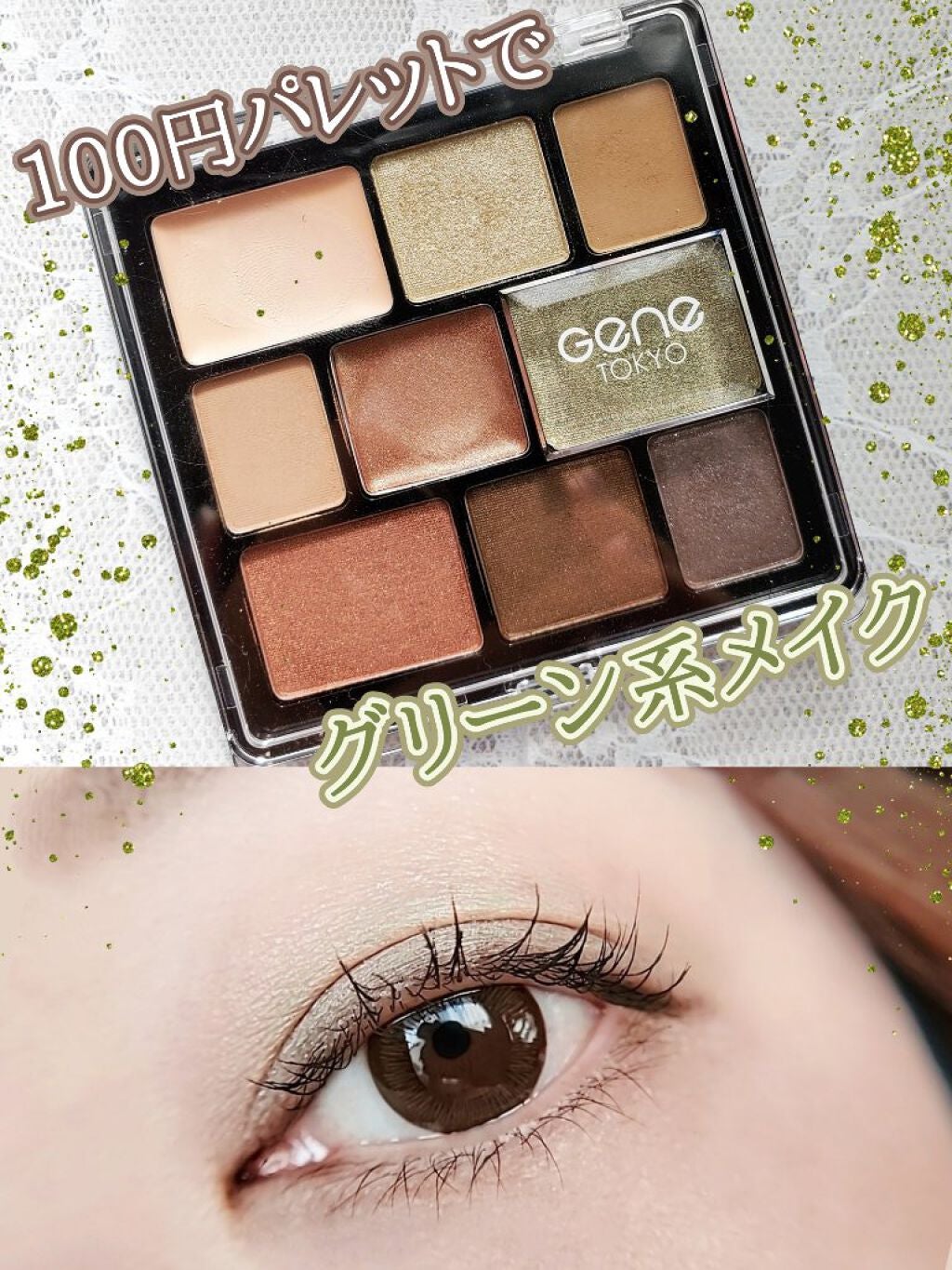ムードアイシャドウパレット/GENE TOKYO/アイシャドウパレットを使ったクチコミ(1枚目)