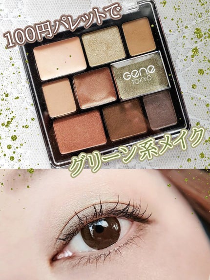 ムードアイシャドウパレット/GENE TOKYO/アイシャドウパレットを使ったクチコミ(1枚目)