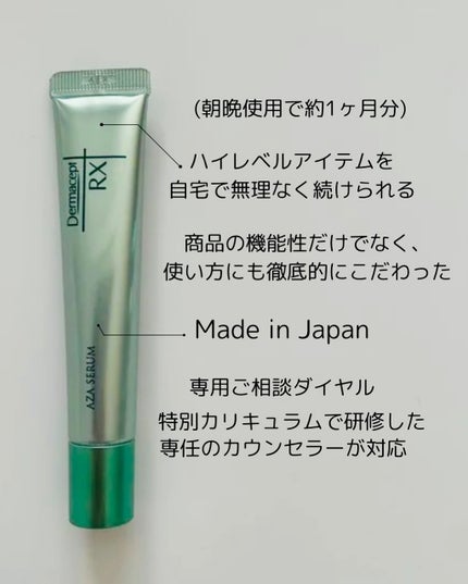 ダーマセプトRX AZAセラム/ダーマセプトRX/美容液を使ったクチコミ(2枚目)