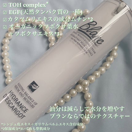 マジックカタツムリクリーム/ブラン/フェイスクリームを使ったクチコミ(2枚目)