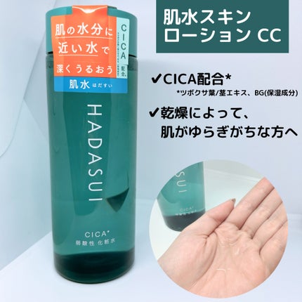 スキンローション CC/肌水/化粧水を使ったクチコミ(4枚目)