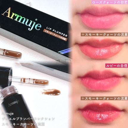 ジュエルライナーコレクション ブラックパールの誘惑 / Armuje ジュエルライナーコレクション ブラックパールの誘惑 / Armuje