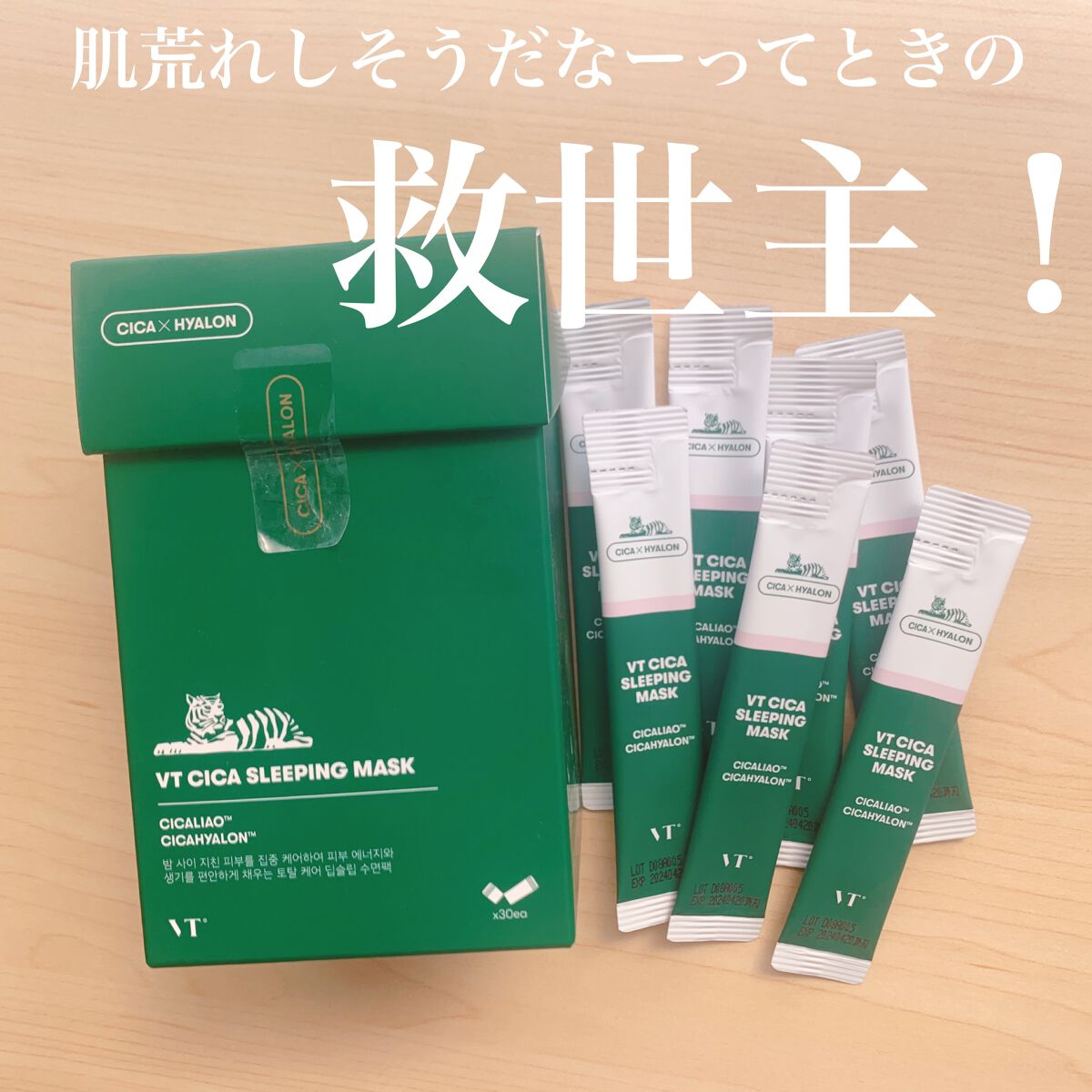 CICA スリーピングマスク/VT/シートマスク・パックを使ったクチコミ（1枚目）