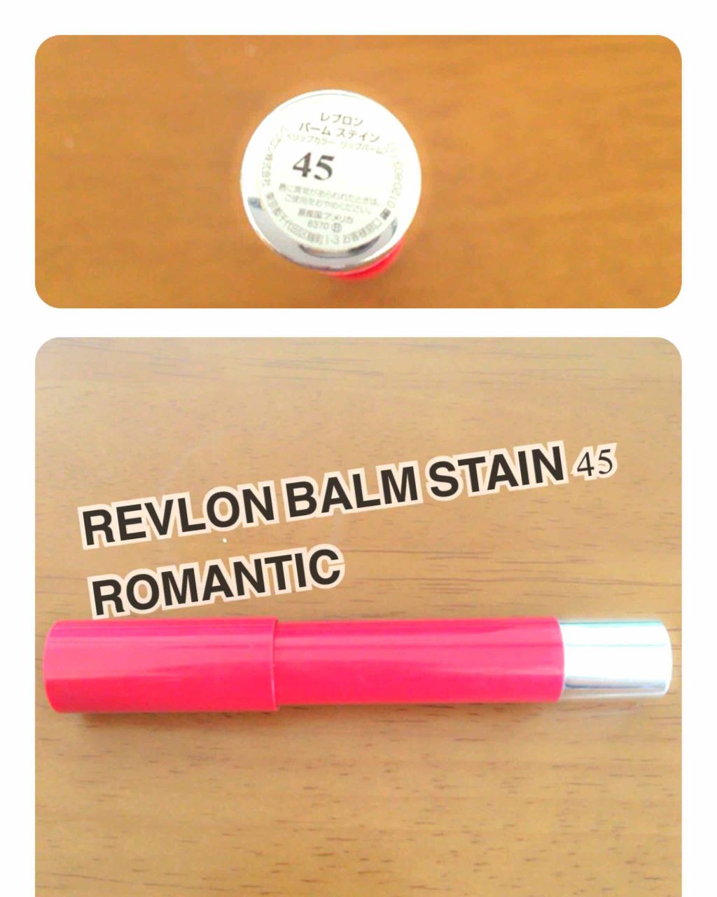 バーム ステイン/REVLON/口紅を使ったクチコミ（1枚目）