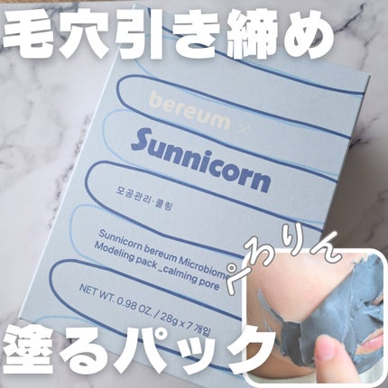 モデリングパック/Sunnicorn/シートマスク・パックを使ったクチコミ(1枚目)