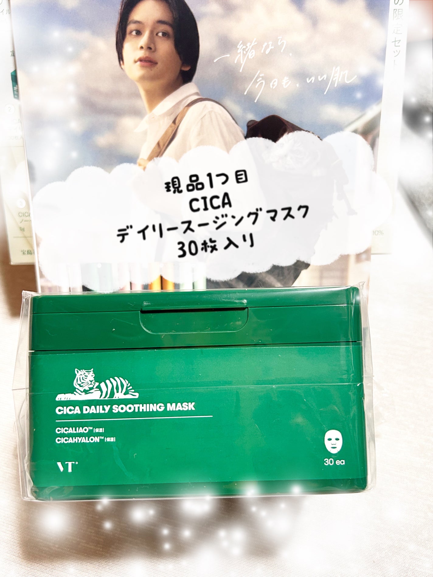 CICA デイリースージングマスク/VT/シートマスク・パックを使ったクチコミ(2枚目)