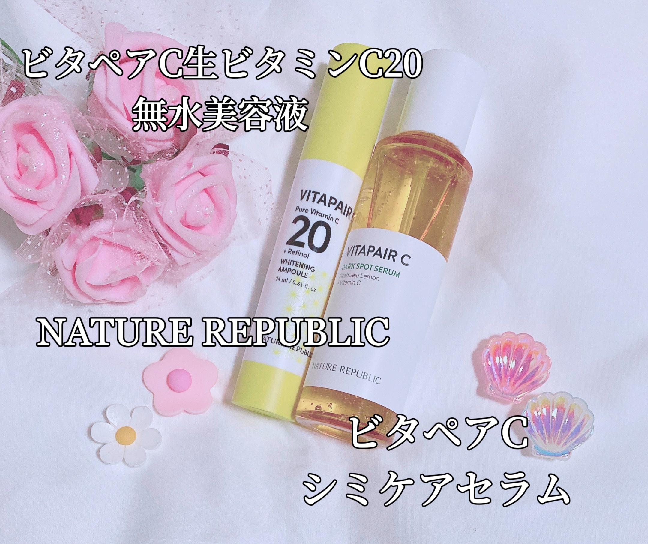 ビタペアC シミケアセラム/ネイチャーリパブリック/美容液を使ったクチコミ（1枚目）