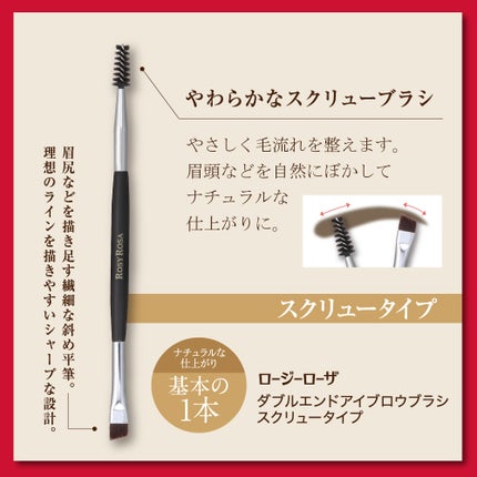 ダブルエンドアイブロウブラシ スクリュータイプ/ロージーローザ/メイクブラシを使ったクチコミ(4枚目)