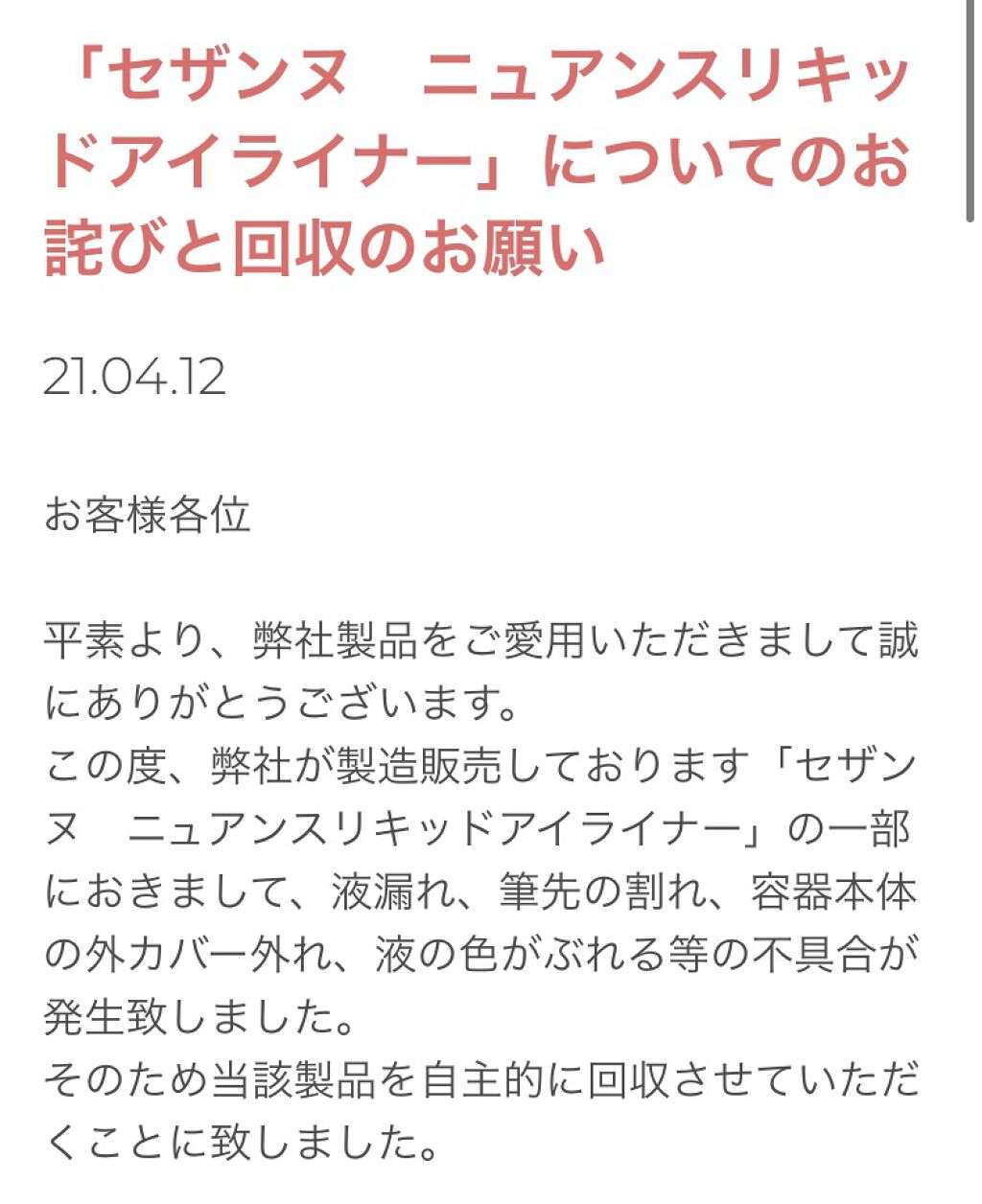 ニュアンスリキッドアイライナー/CEZANNE/リキッドアイライナーを使ったクチコミ（3枚目）