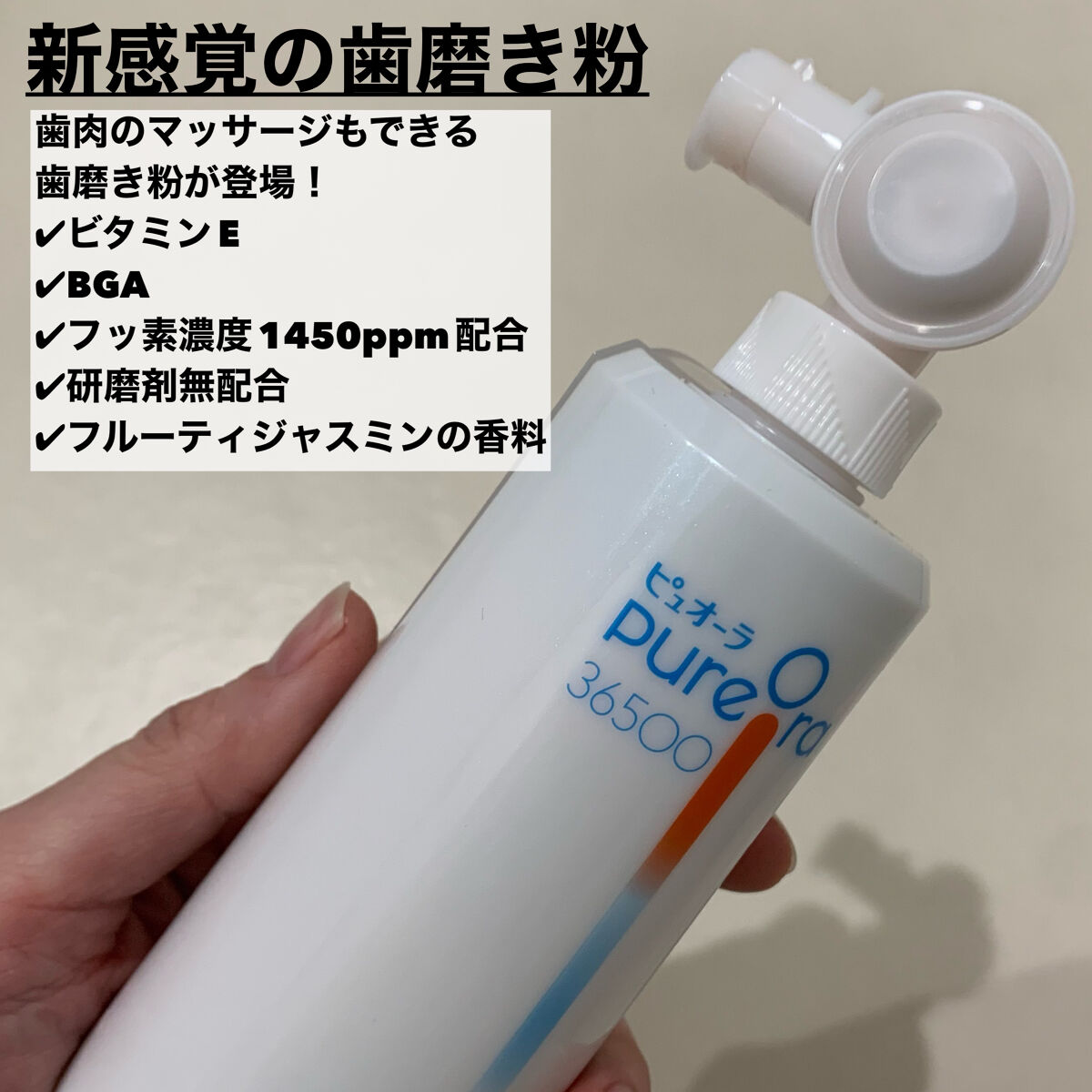 ピュオーラ36500 薬用ハグキ高密着クリームハミガキ/ピュオーラ/歯磨き粉を使ったクチコミ（2枚目）