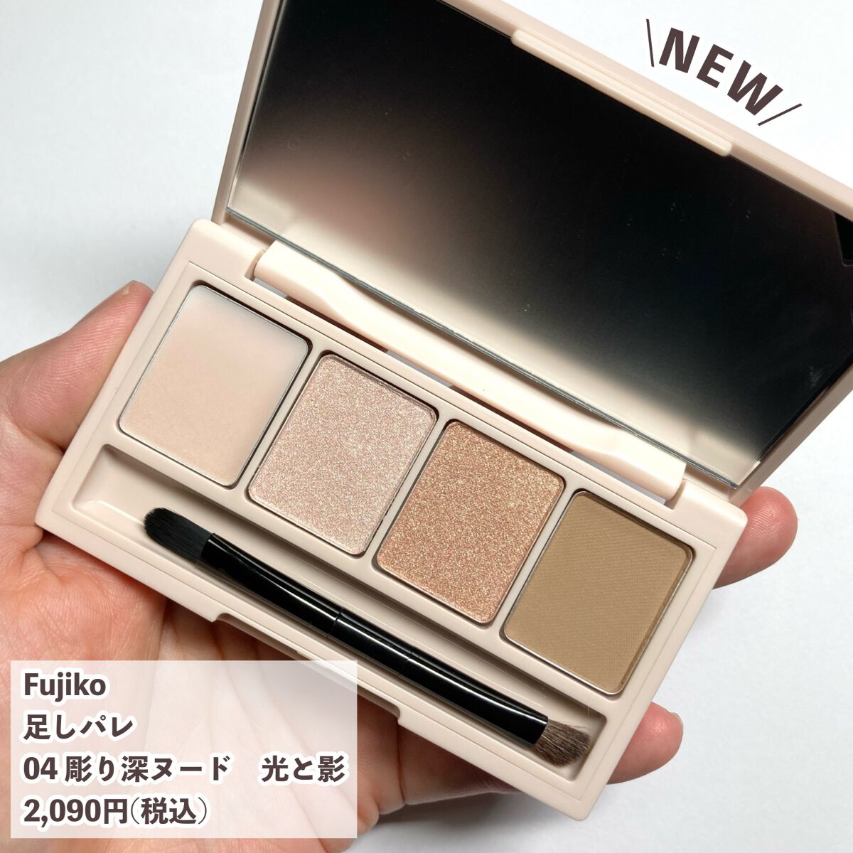 足しパレ/Fujiko/アイシャドウパレットを使ったクチコミ（2枚目）