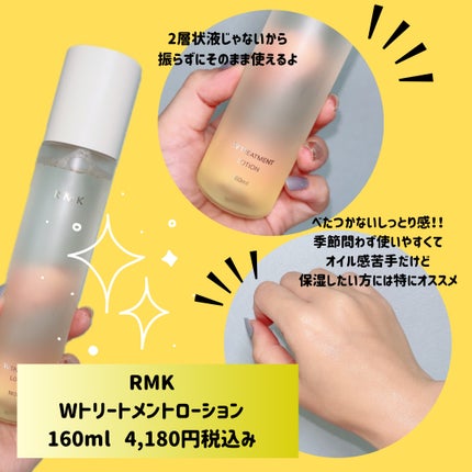 RMK Wトリートメント ローション/RMK/化粧水を使ったクチコミ(4枚目)
