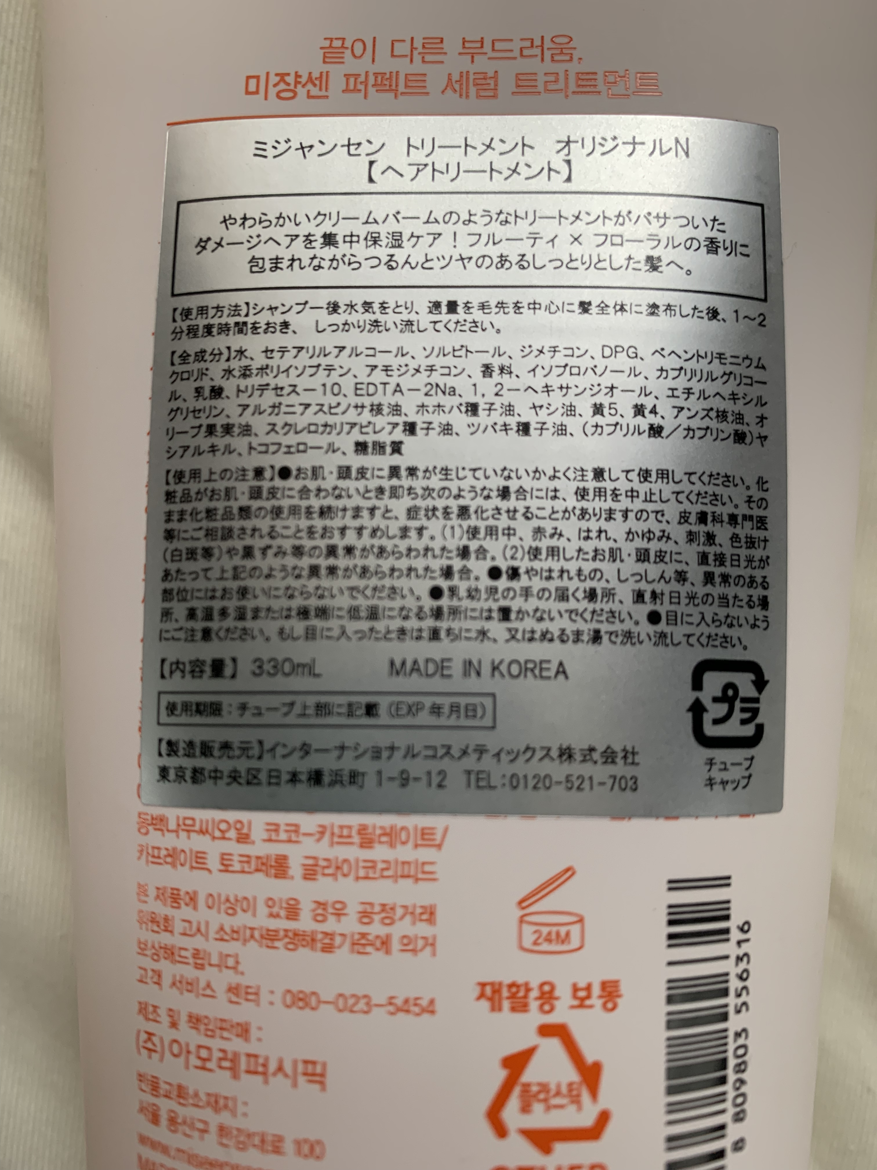トリートメント　オリジナル/miseenscene/洗い流すヘアトリートメントを使ったクチコミ（2枚目）