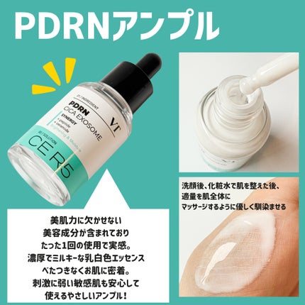 PDRN+ デイリーマスク/VT/シートマスク・パックを使ったクチコミ(2枚目)