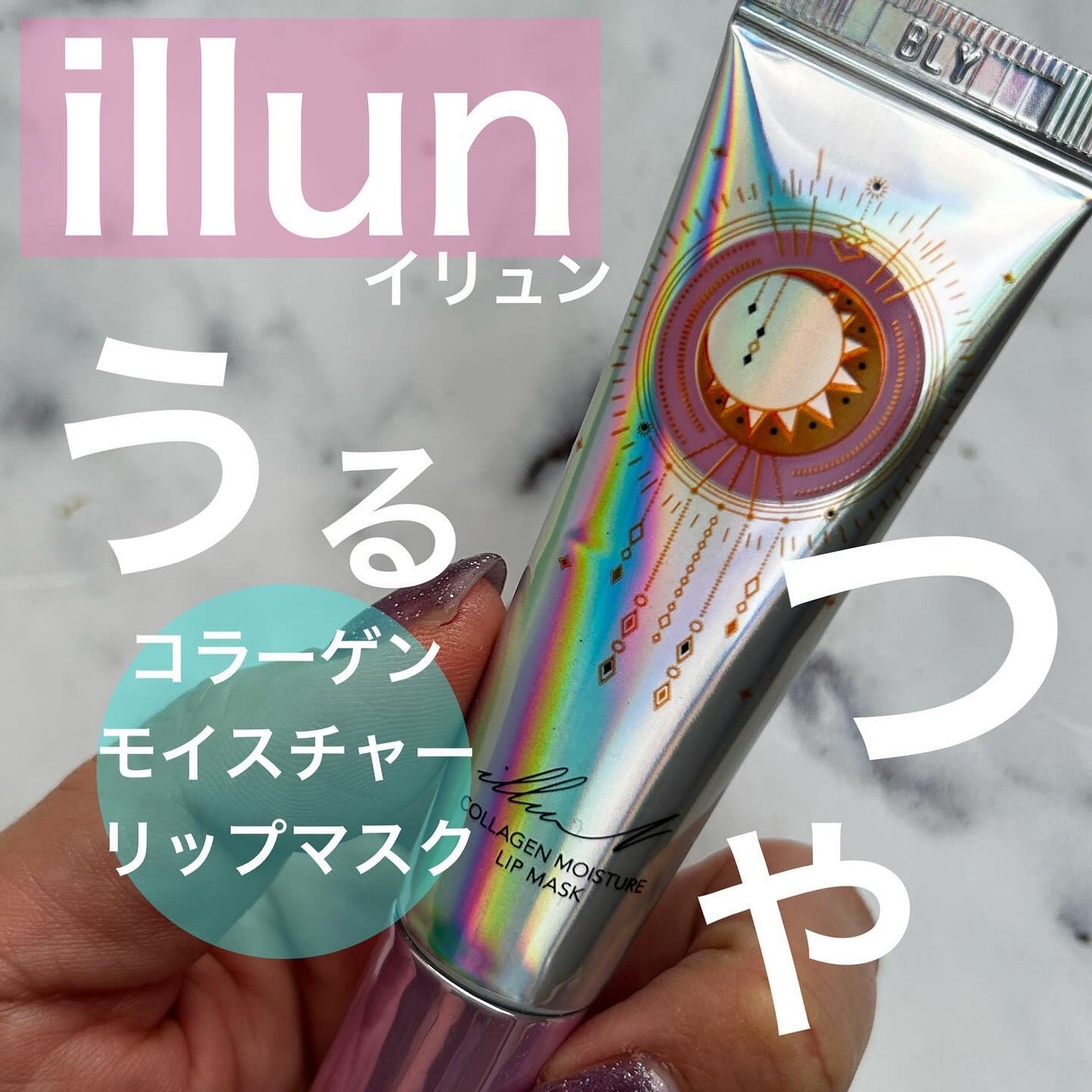 イリュン コラーゲンモイスチャーリップマスク/illuN/リップマスクを使ったクチコミ(1枚目)