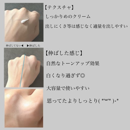 ルミネールスキップトーンアップクリーム/TFIT/化粧下地を使ったクチコミ(2枚目)