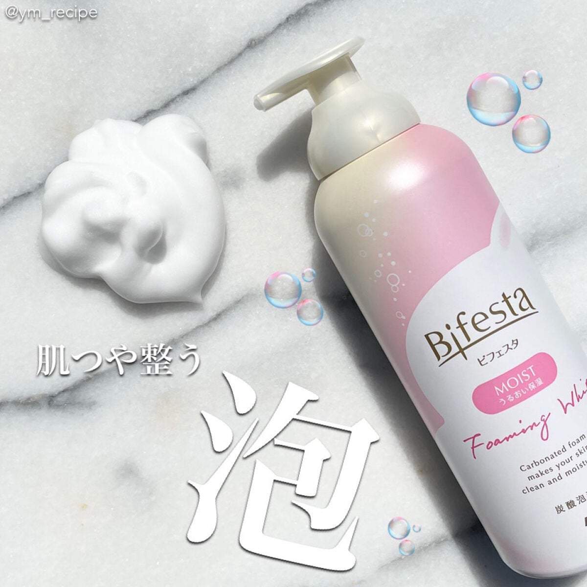 泡洗顔 セラムモイスト/ビフェスタ/泡洗顔を使ったクチコミ(1枚目)