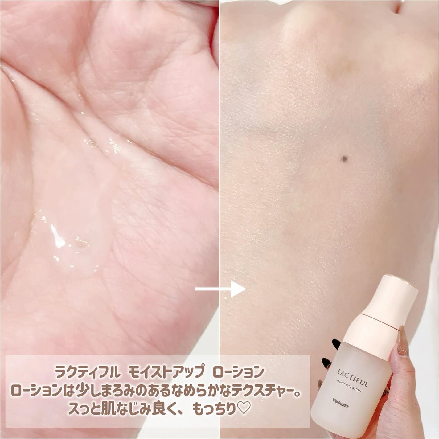 モイストアップ ローション/ラクティフル/化粧水を使ったクチコミ(2枚目)