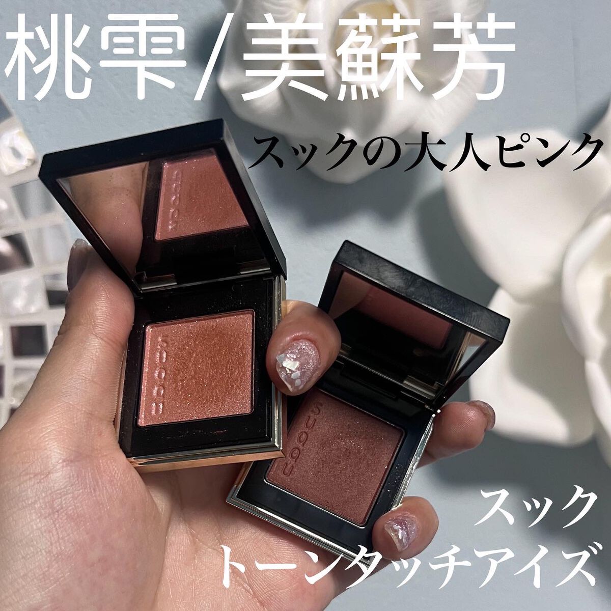 トーン タッチ アイズ/SUQQU/単色アイシャドウを使ったクチコミ(1枚目)