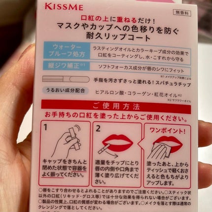 リキッドリップシールド/キスミー/リップオイルを使ったクチコミ(2枚目)