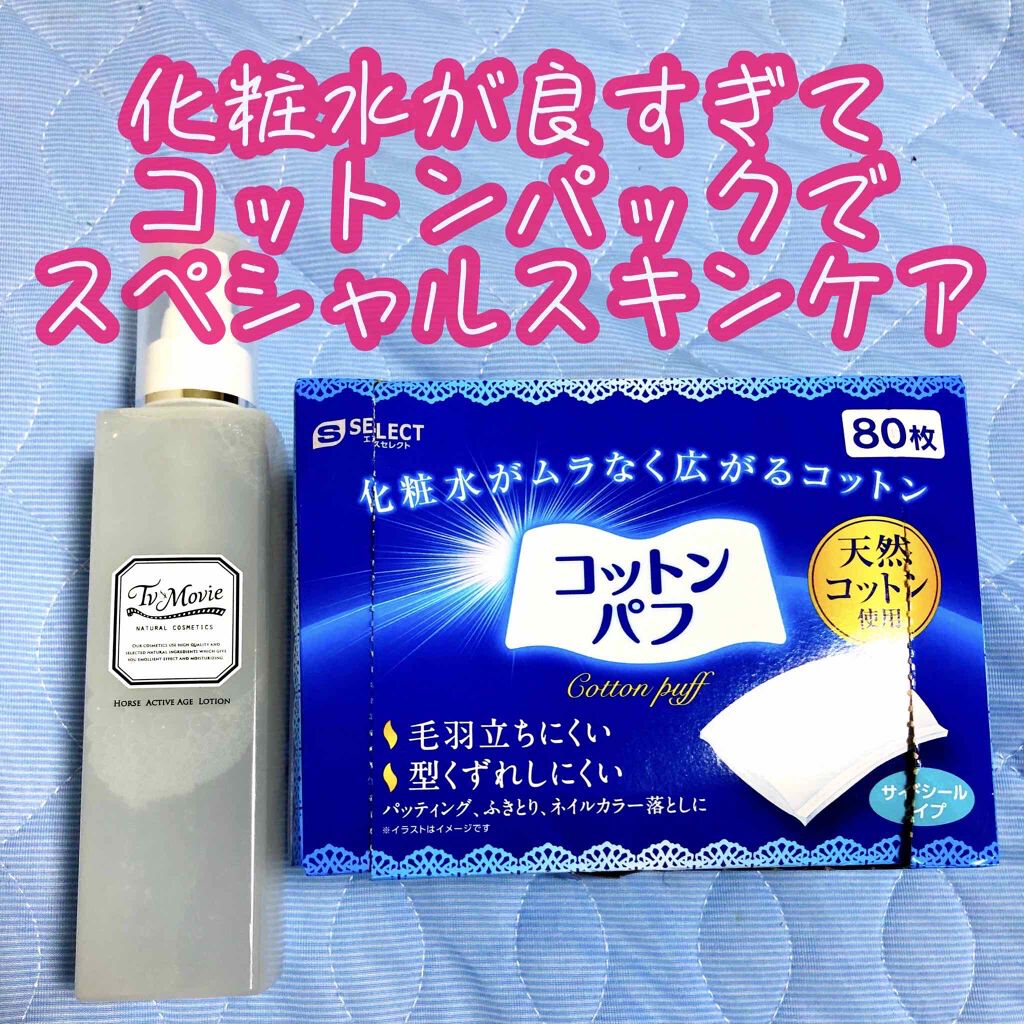 ホースアクティブエイジ ローション/TV&MOVIE/化粧水を使ったクチコミ(1枚目)