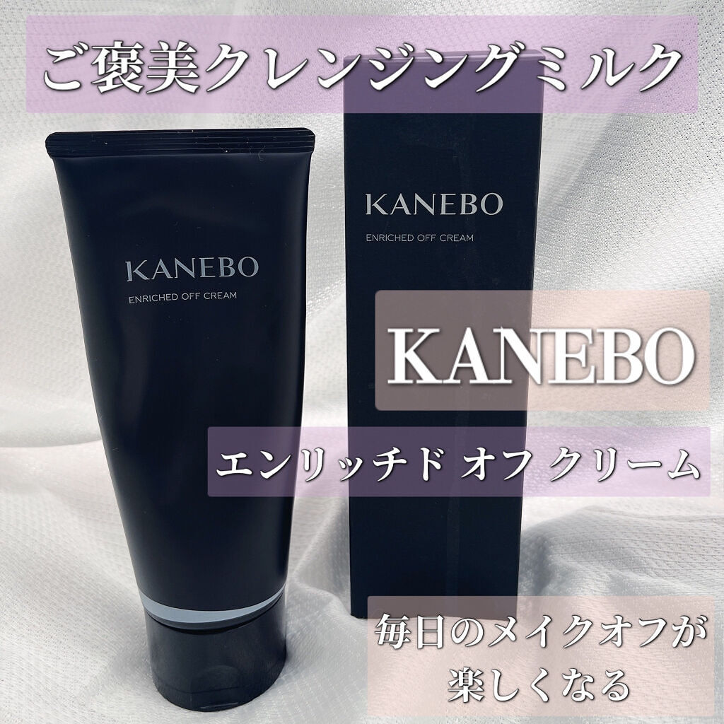エンリッチド　オフ　クリーム/KANEBO/クレンジングクリームを使ったクチコミ（1枚目）
