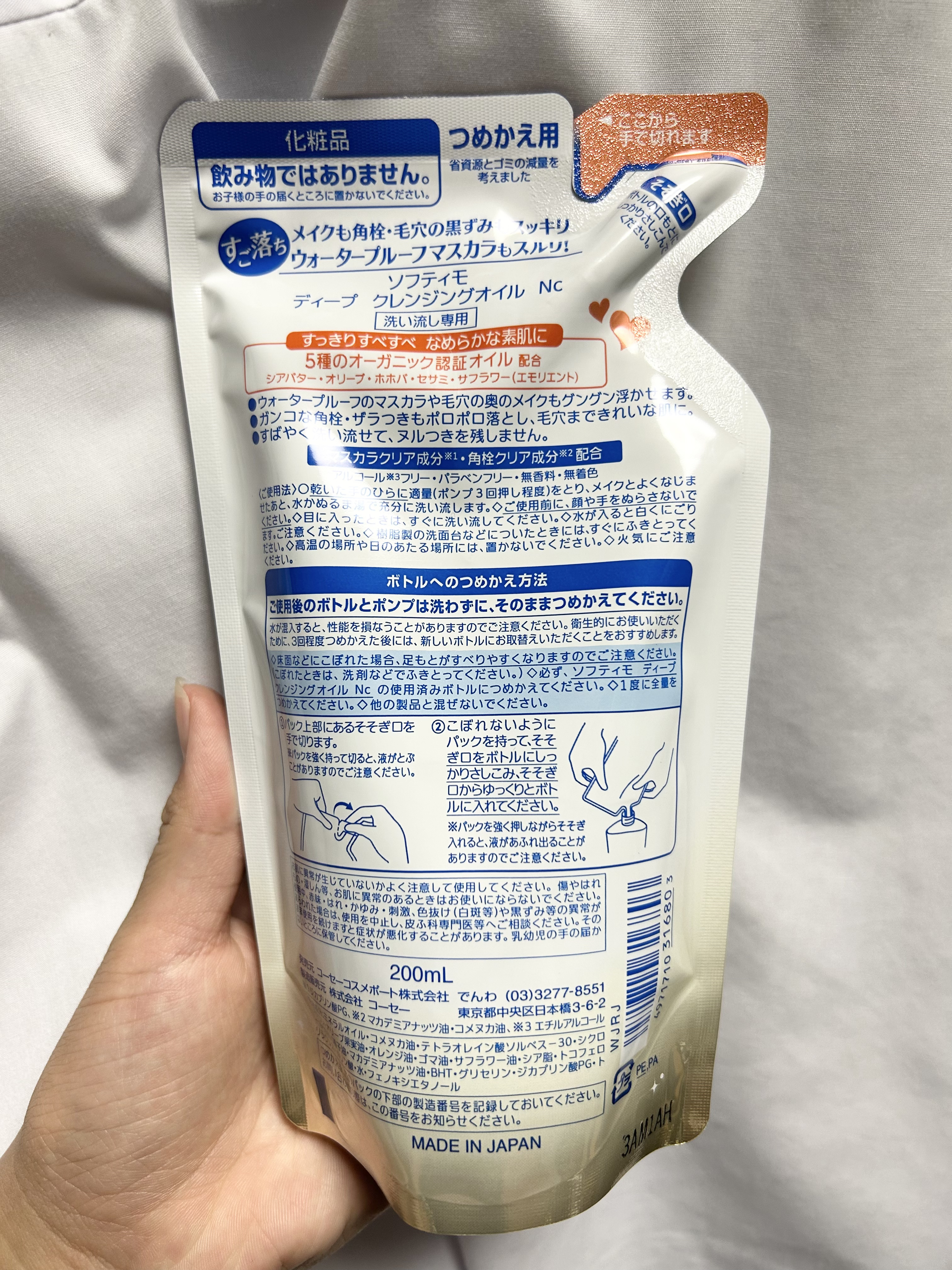 ソフティモ ディープ クレンジングオイル 詰め替え用 200ml【旧】/ソフティモ/オイルクレンジングを使ったクチコミ（2枚目）