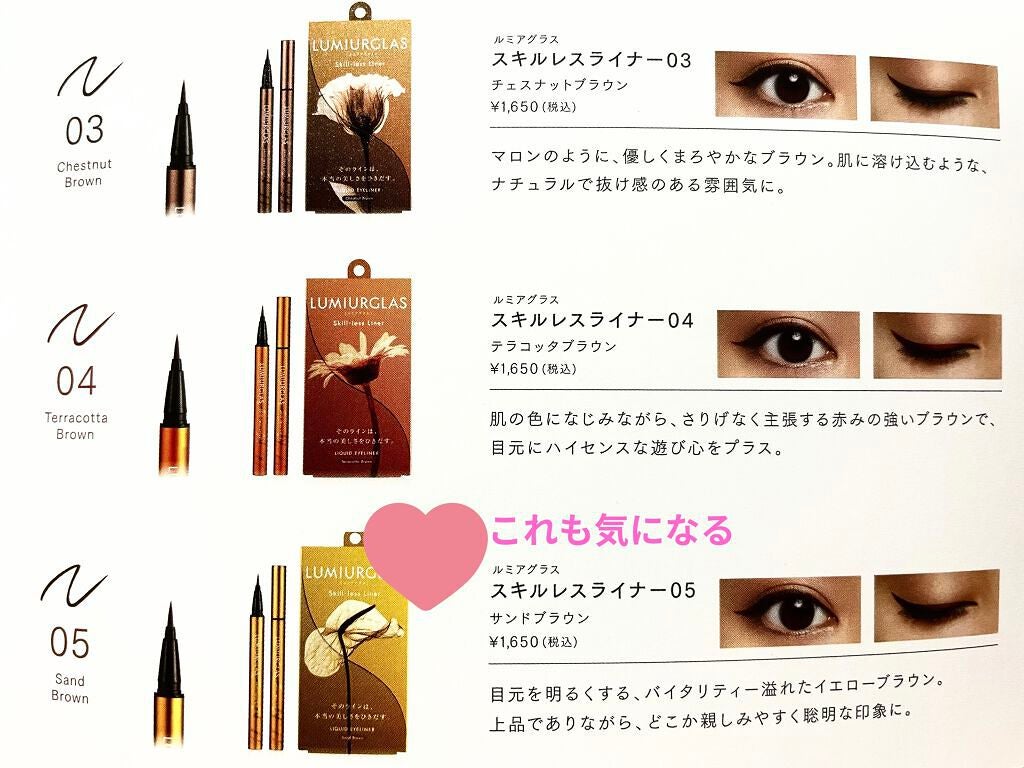 スキルレスライナー/LUMIURGLAS/リキッドアイライナーを使ったクチコミ(6枚目)