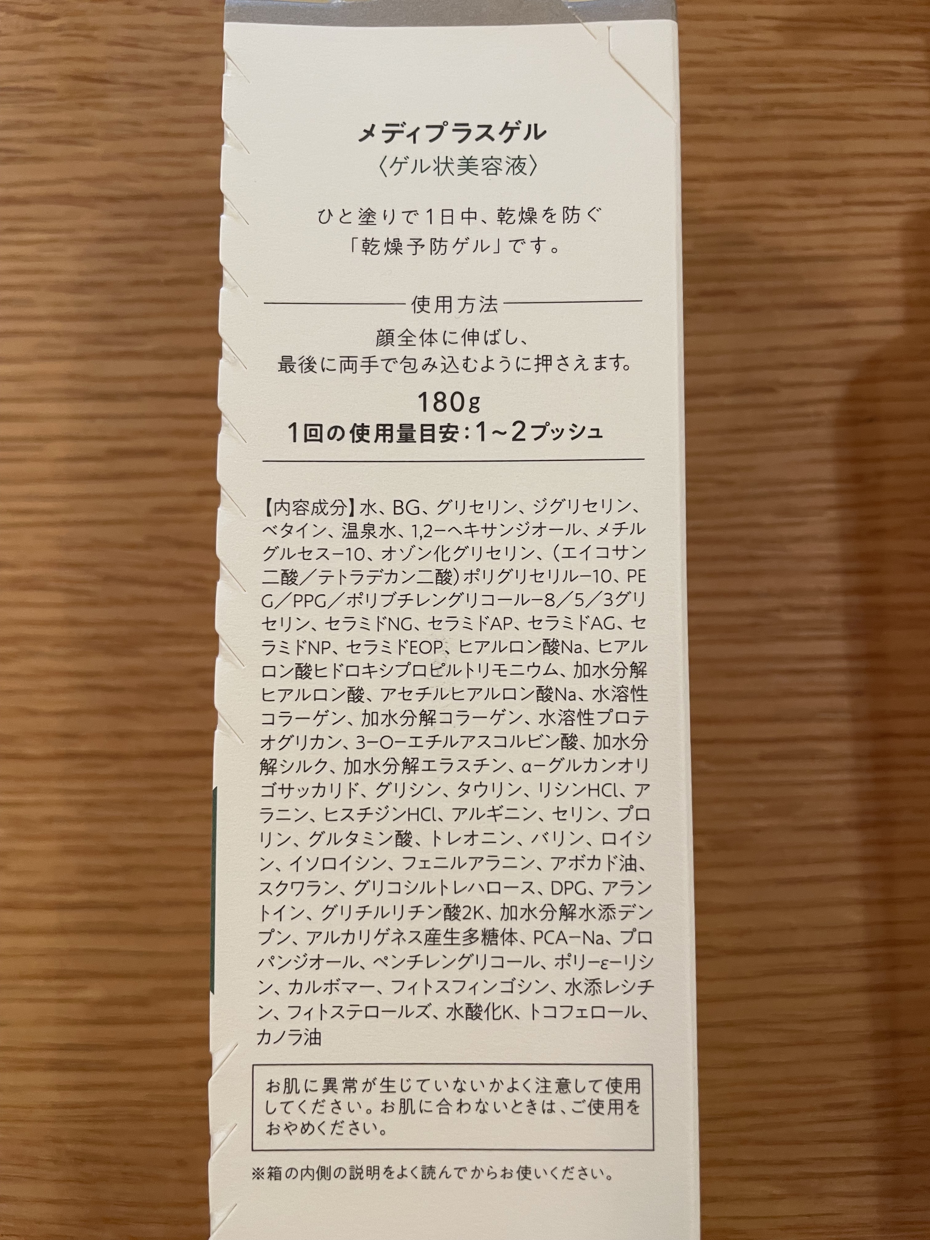 メディプラスゲル/メディプラス/オールインワン化粧品を使ったクチコミ（2枚目）