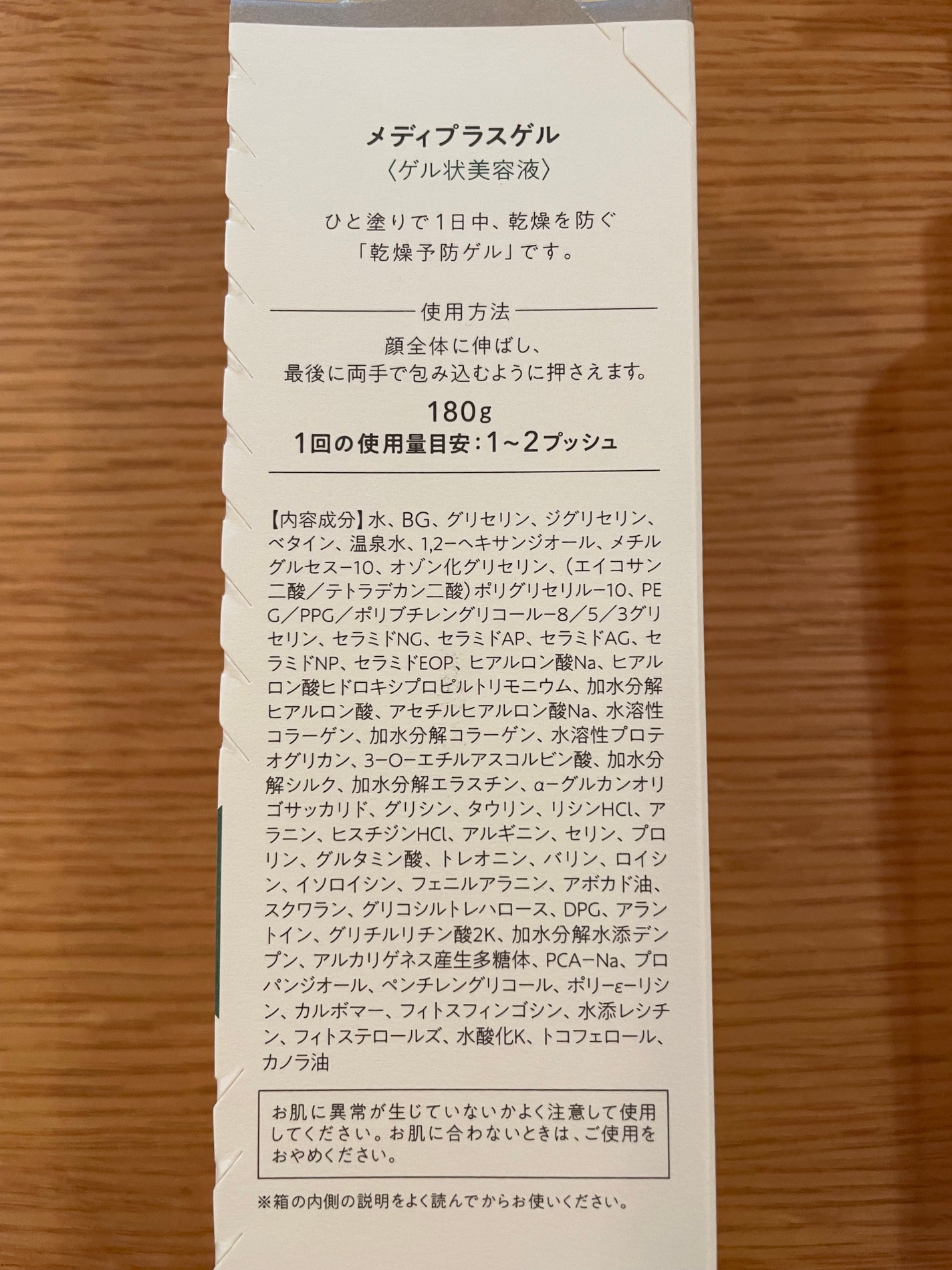 メディプラスゲル/メディプラス/オールインワン化粧品を使ったクチコミ(2枚目)