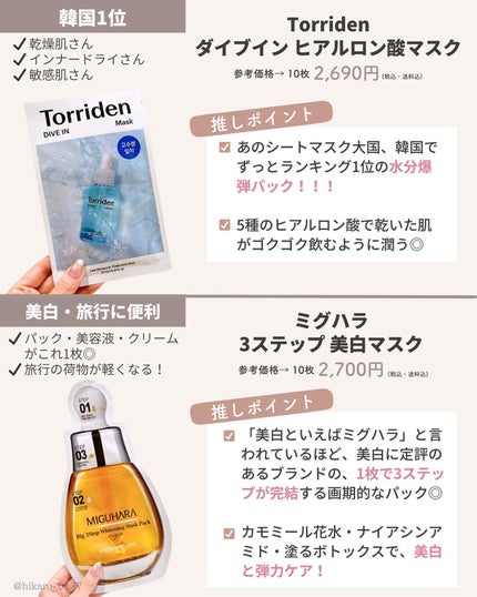 ひかる|肌悩み・成分・効果重視のスキンケア🌷 on LIPS 「他の投稿はこちらから🤍→ @hikaru_0177優秀韓国パッ..」(5枚目)