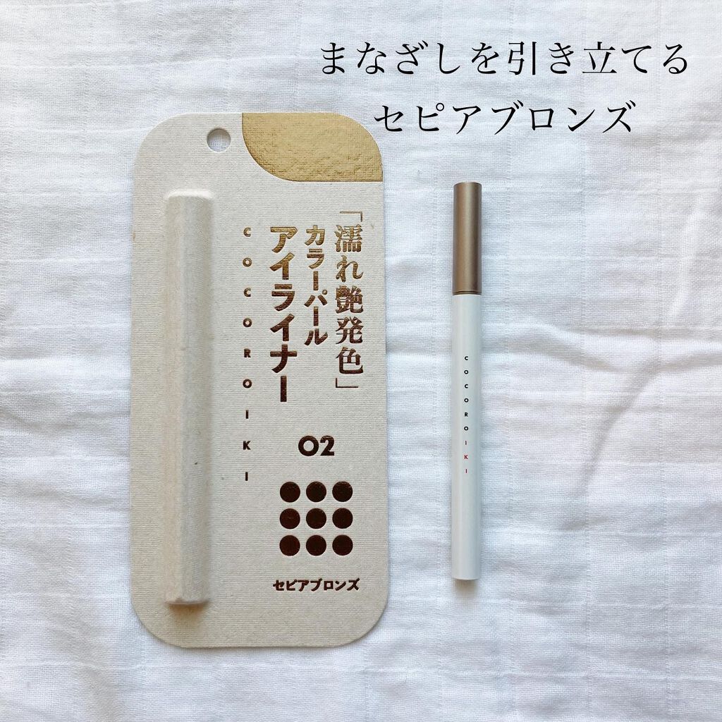 アイデザインライナー 02 セピアブロンズ/COCOROIKI/リキッドアイライナーを使ったクチコミ（1枚目）