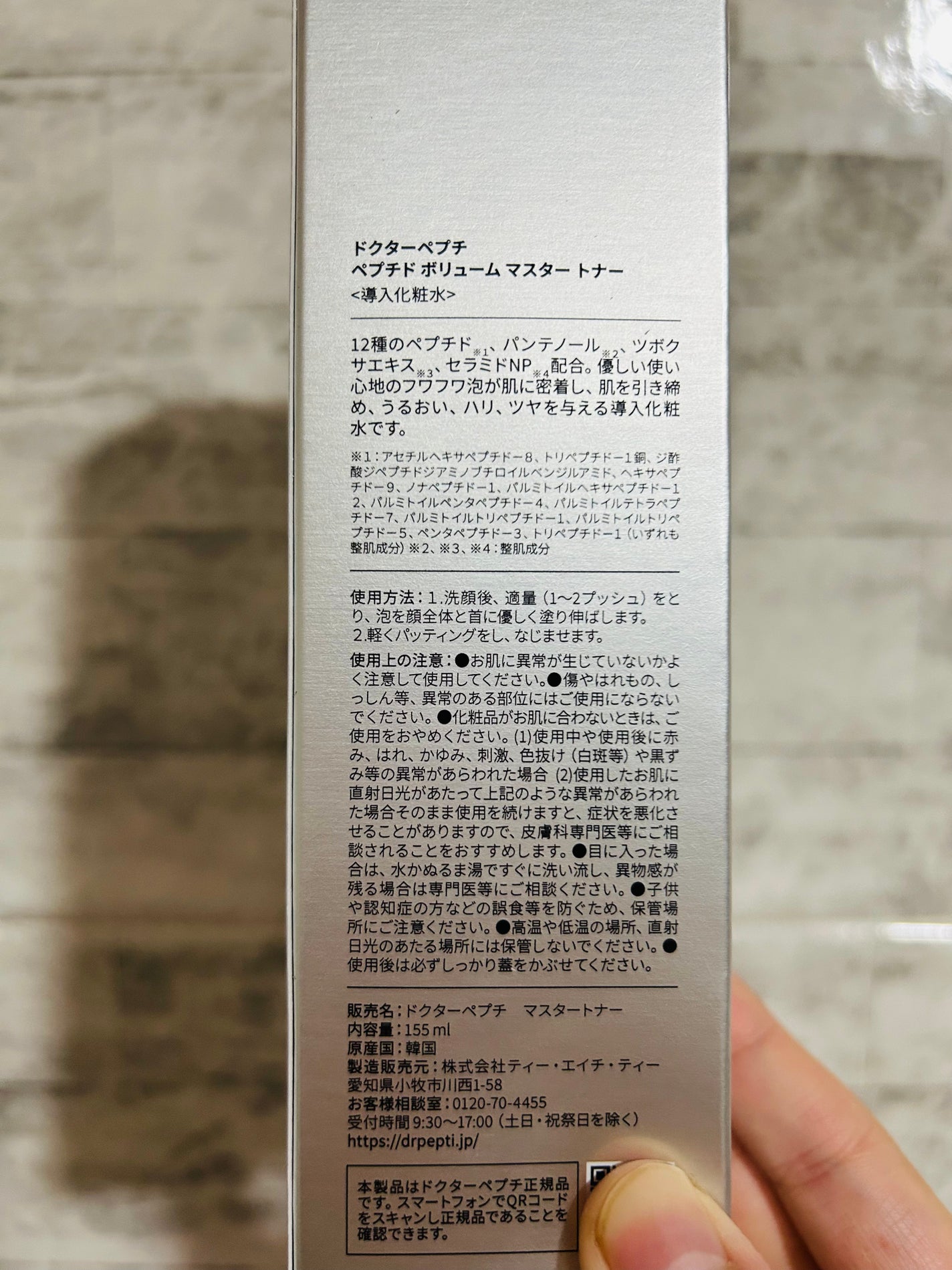 ペプチドボリュームマスタートナー/DR.PEPTI/ブースター・導入液を使ったクチコミ(4枚目)