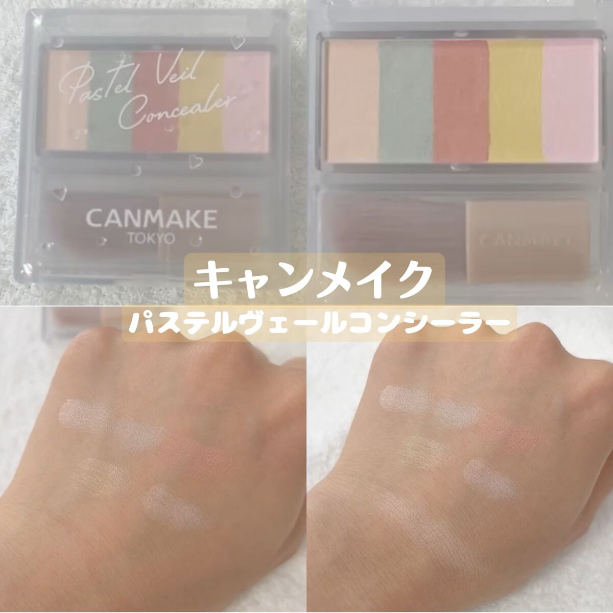 パステルヴェールコンシーラー/キャンメイク/パレットコンシーラーを使ったクチコミ(1枚目)