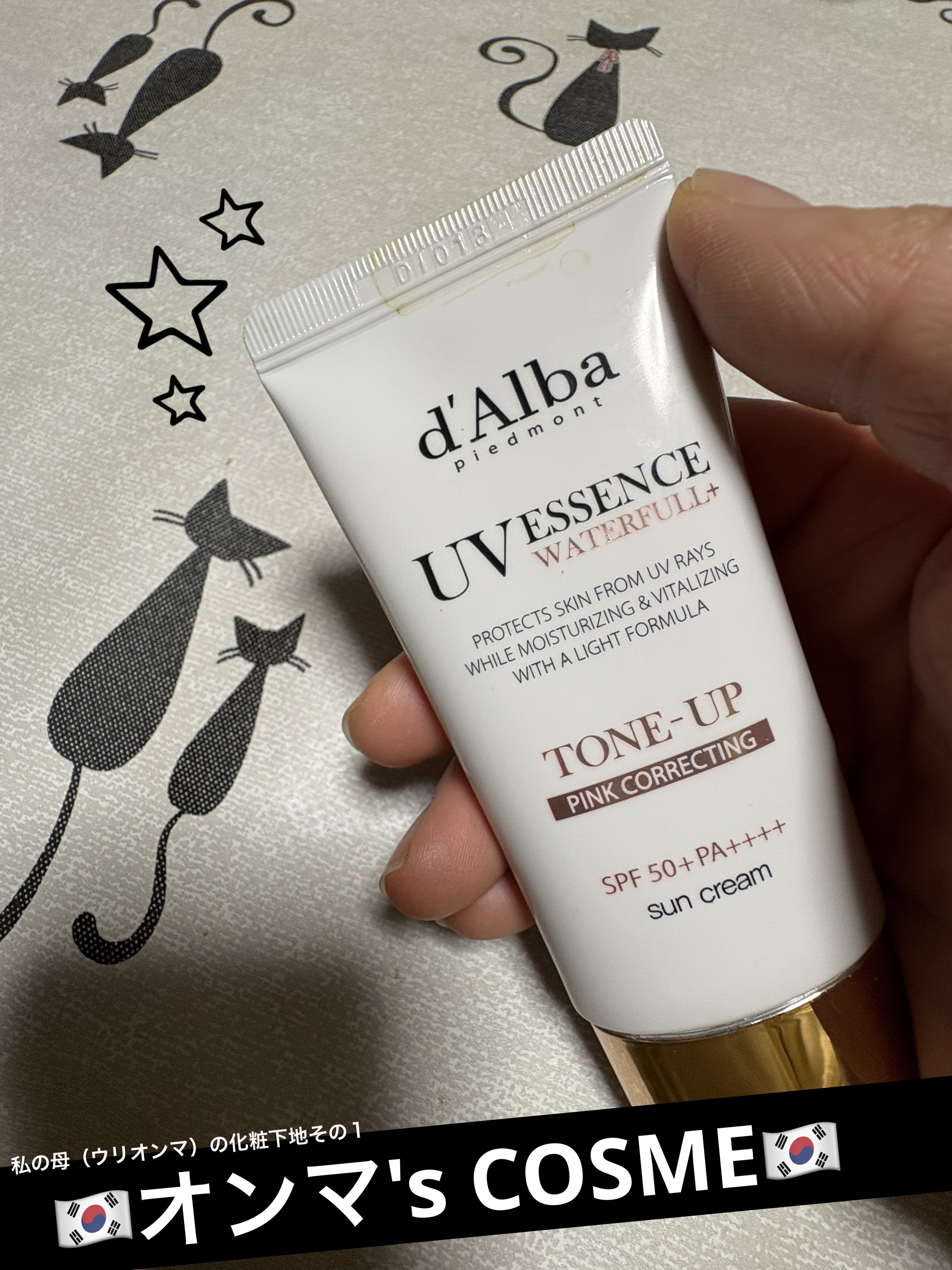 ウォータフルトーンアップサンクリーム/ダルバ/日焼け止めクリームを使ったクチコミ（1枚目）