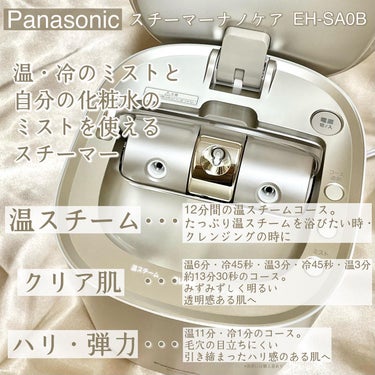 スチーマー ナノケア EH-SA0B/Panasonic/美顔器・マッサージを使ったクチコミ（2枚目）