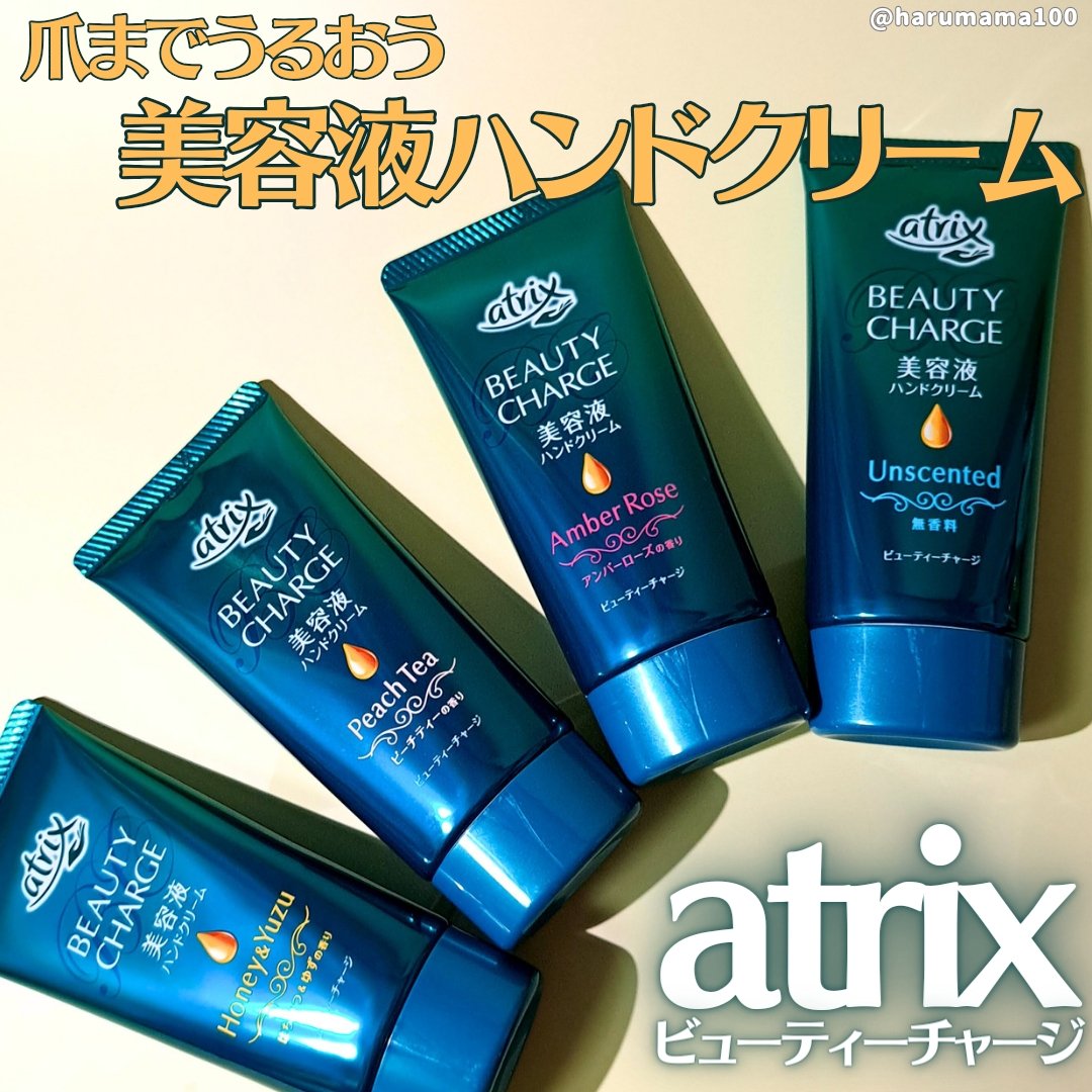 ビューティーチャージ ピーチティーの香り/アトリックス/ハンドクリームを使ったクチコミ（1枚目）