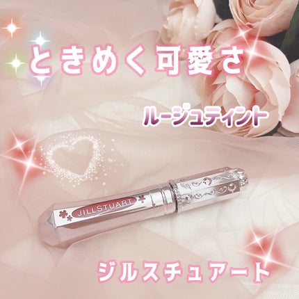 ジルスチュアート タイムレスグロウ ルージュティント/JILL STUART/リップティントを使ったクチコミ(1枚目)