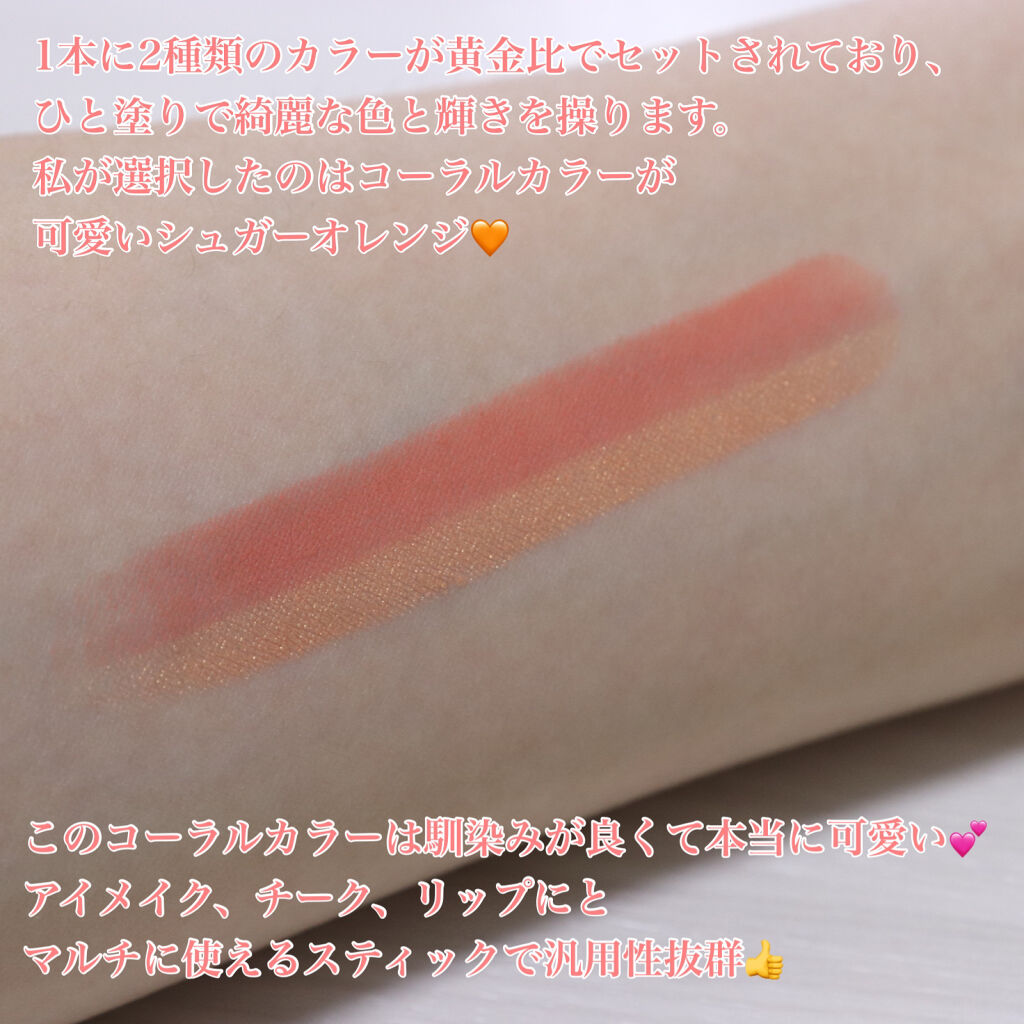 デュアル カラー スティック O-01（シュガーオレンジ）/DAISY DOLL by MARY QUANT/スティックアイシャドウを使ったクチコミ（2枚目）