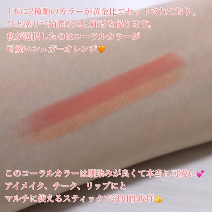 デュアル カラー スティック O-01(シュガーオレンジ)/DAISY DOLL by MARY QUANT/スティックアイシャドウを使ったクチコミ(2枚目)